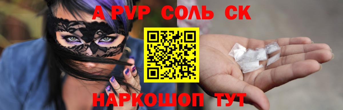 наркошоп  Вход с VPN  A-PVP Соль  Семилуки  A PVP VHQ  APVP VHQ 
