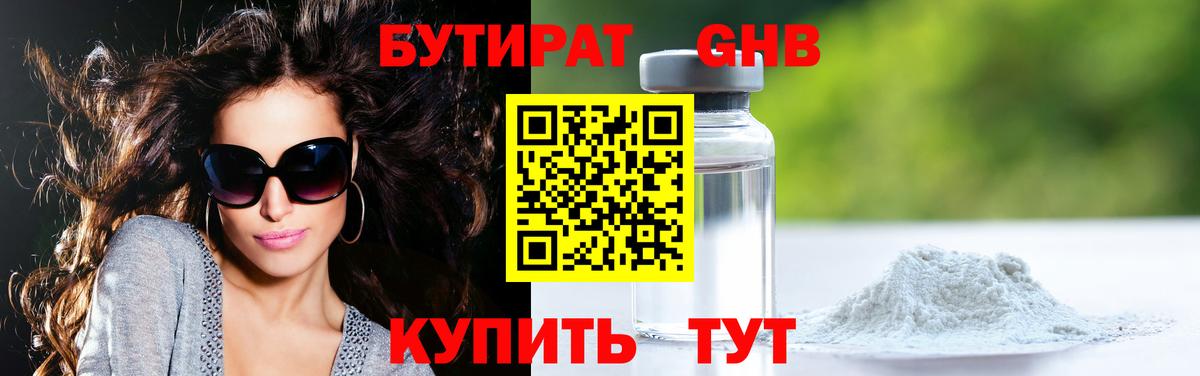 Бутират оксибутират  Вход с VPN  Семилуки 