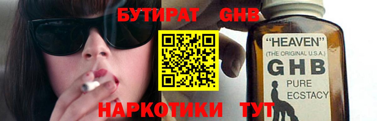 БУТИРАТ жидкий экстази Семилуки