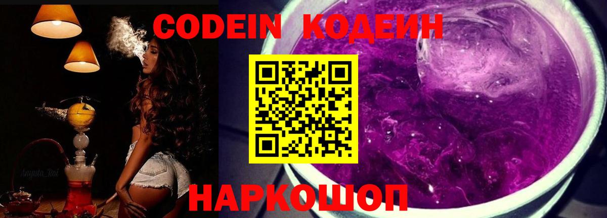 Кодеин Purple Drank  Кодеиновый сироп Lean напиток Lean (лин)  Вход с VPN  Семилуки 