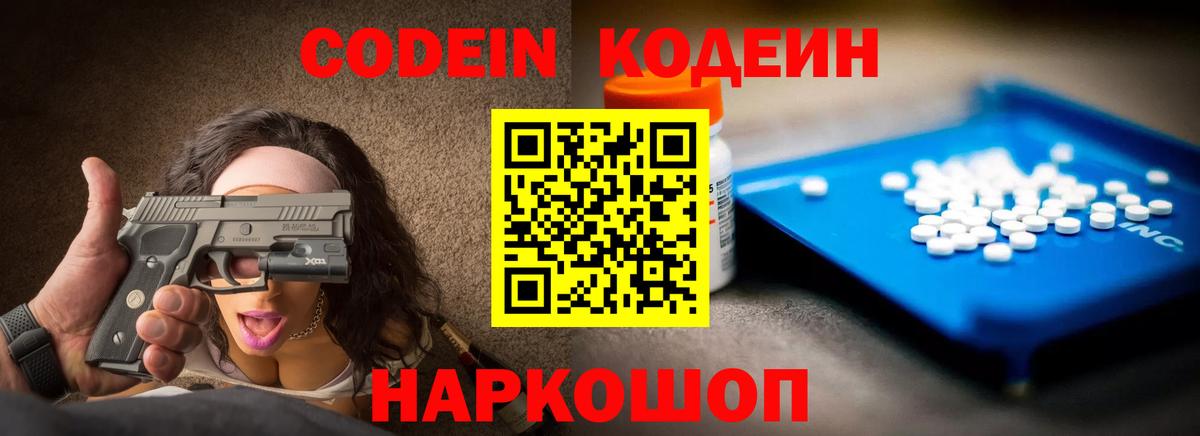 Кодеиновый сироп Lean Purple Drank Семилуки