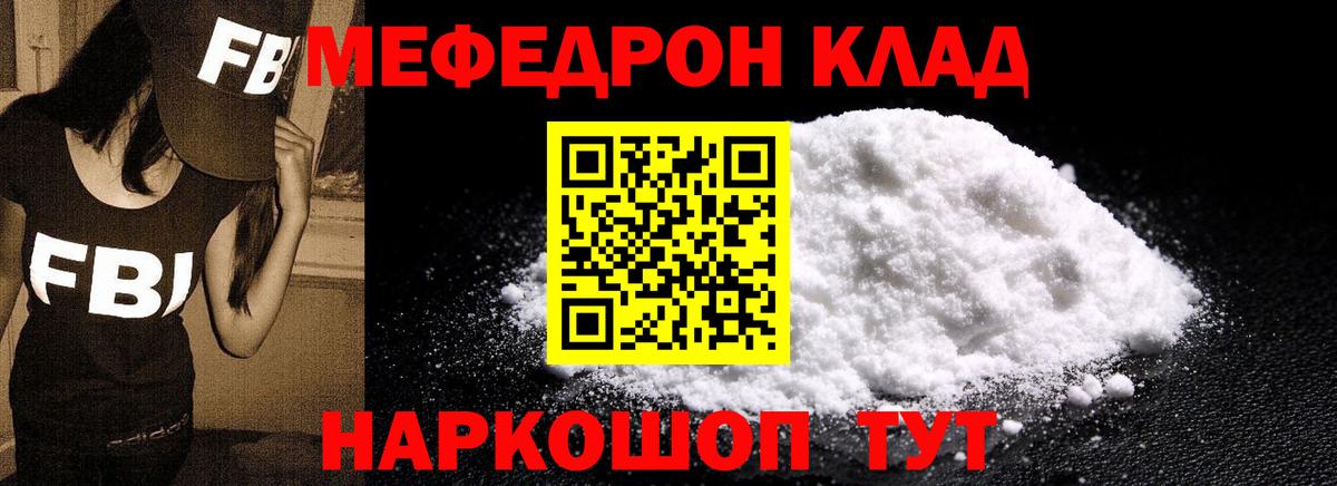 Мефедрон кристаллы Семилуки